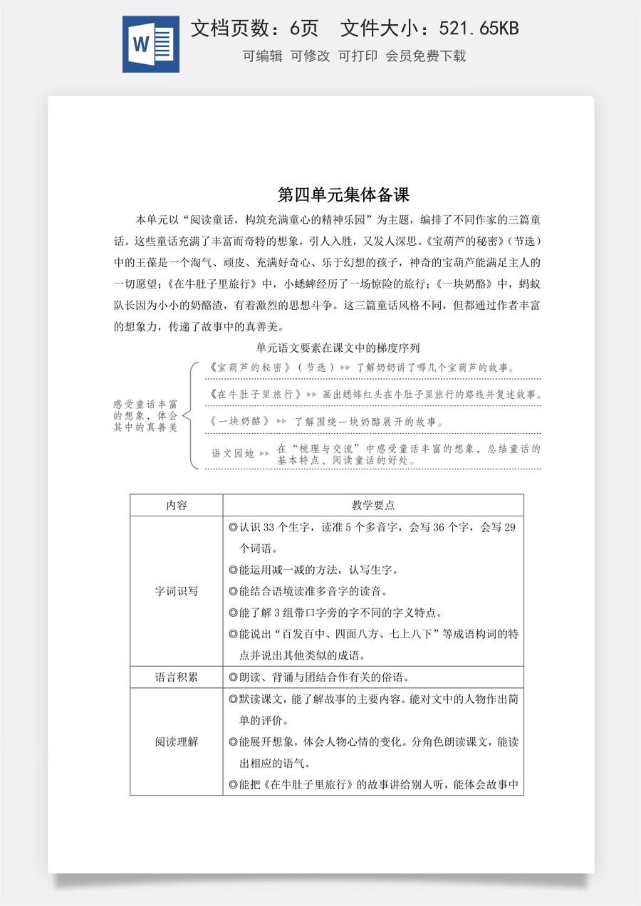 新版人教版小学语文三年级上册语文教案第四单元11 宝葫芦的秘密（节选）【教案】.doc
